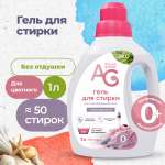 Гипоаллергенный ЭКО гель для стирки Aquae Granni Sensitive 0+ для цветного без запаха