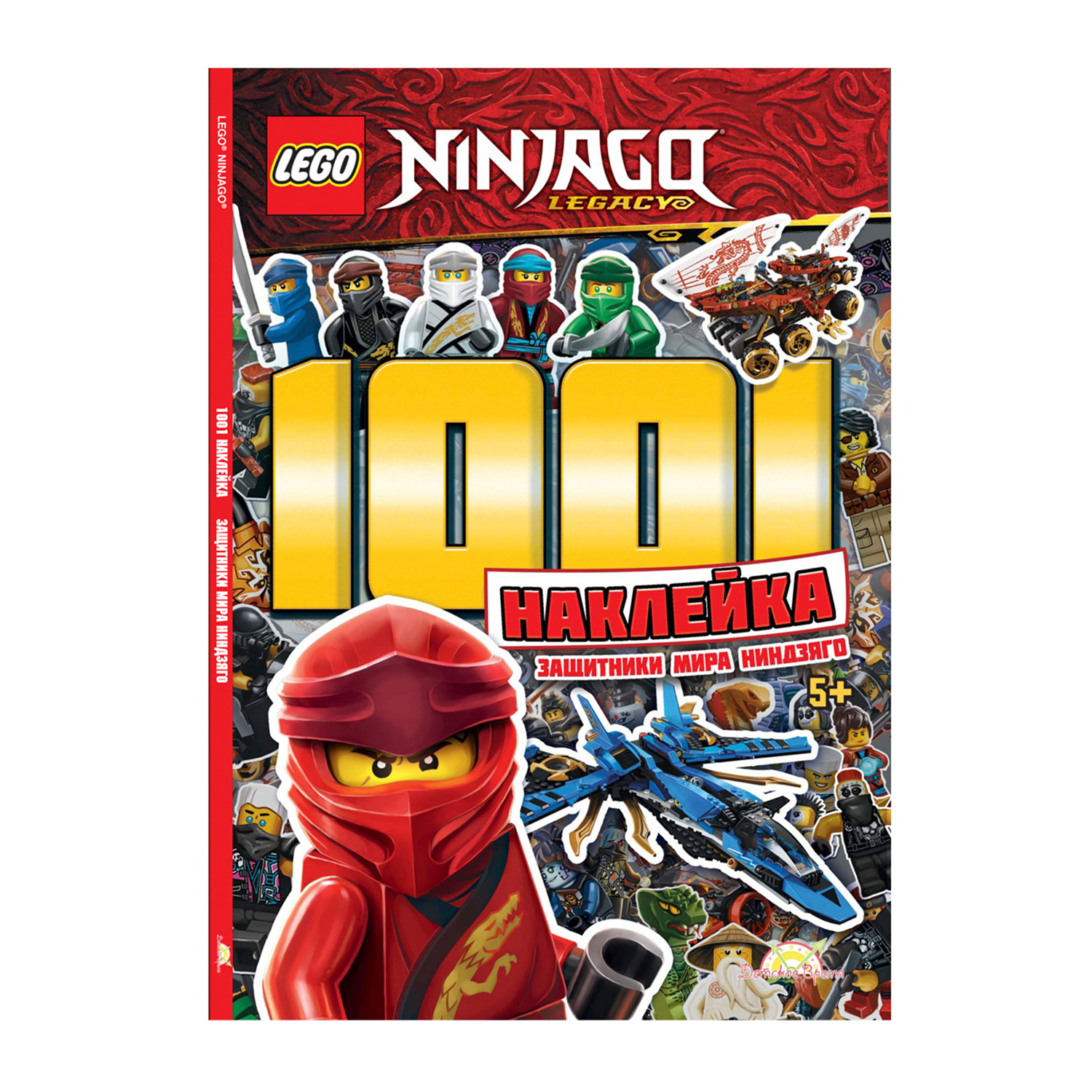 Книга с наклейками LEGO Ninjago - фото 1