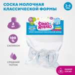 Соска молочная DinoRhino классической формы со средним потоком силикон 2шт