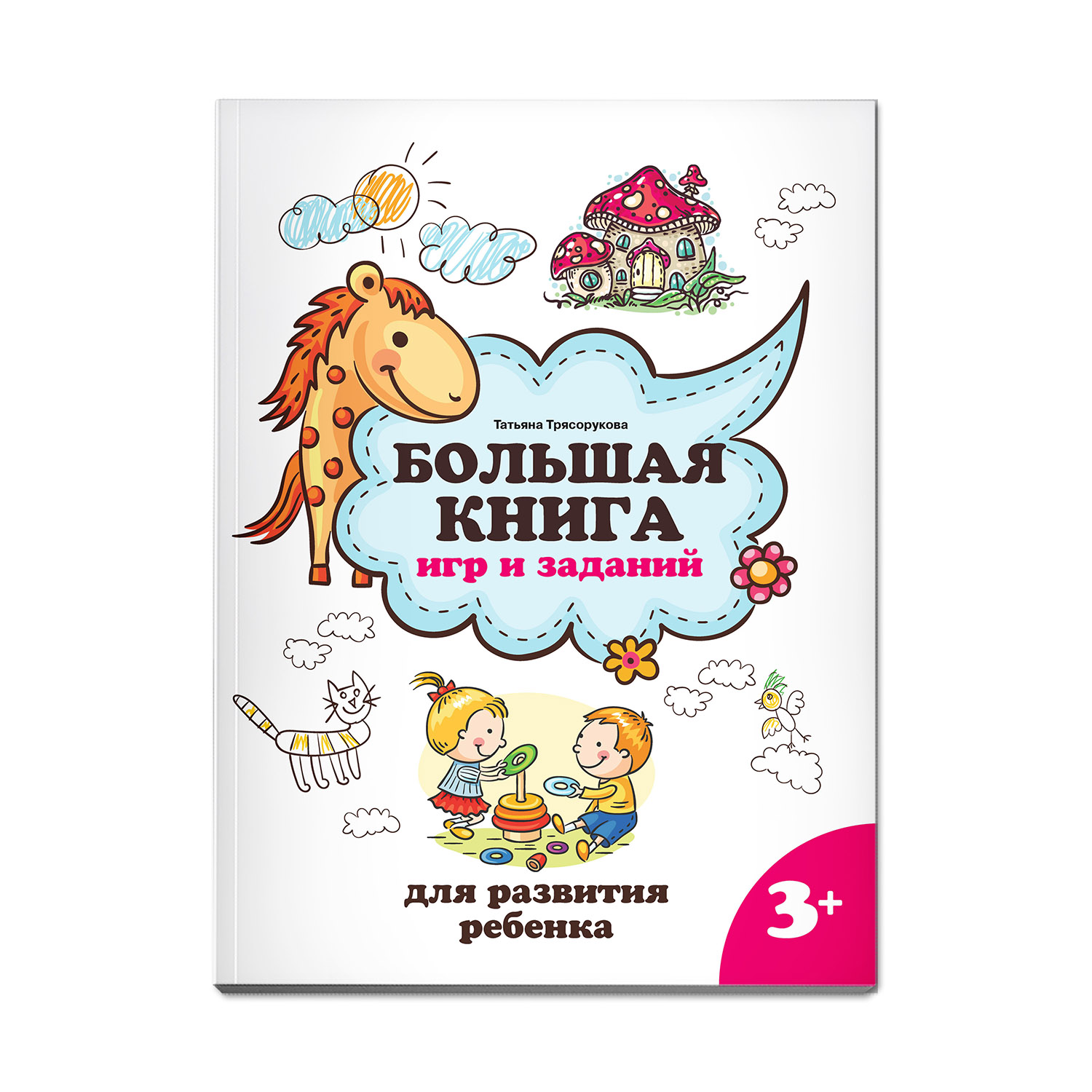 Книга ТД Феникс Большая книга игр и заданий для развития ребенка: 3+