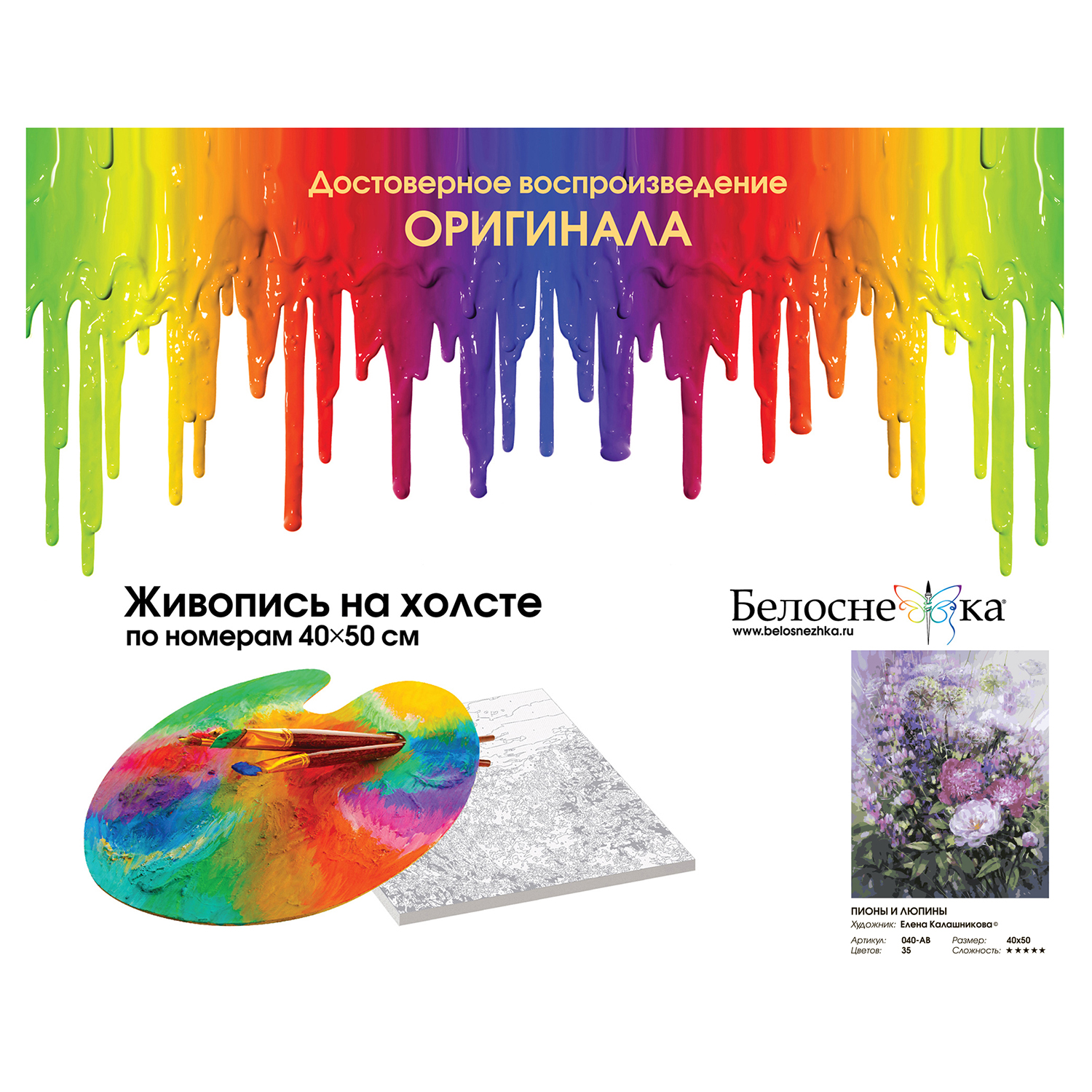 Картина по номерам Белоснежка Пионы и люпины - фото 4