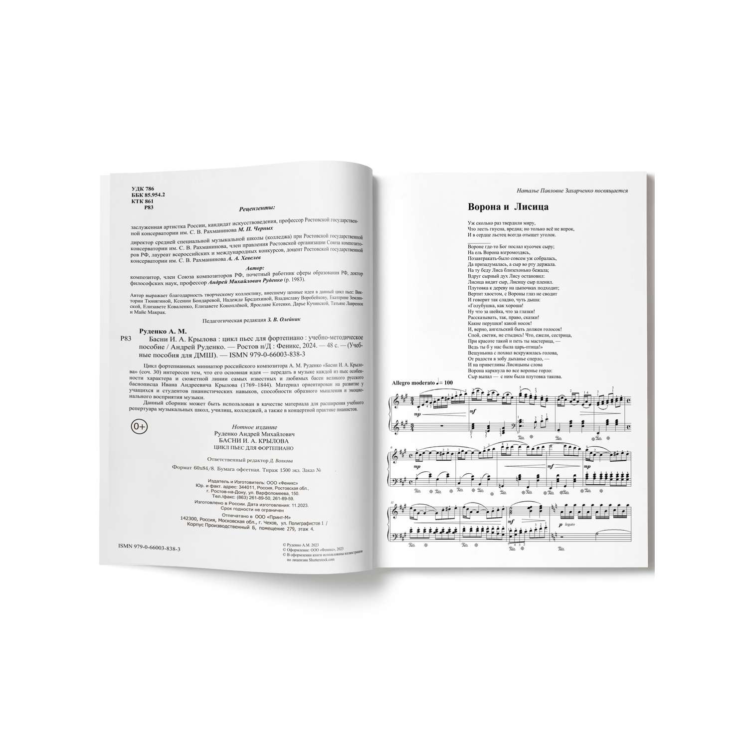 Книга ТД Феникс Басни И А Крылова цикл пьес для фортепиано учебно метод пособие - фото 7