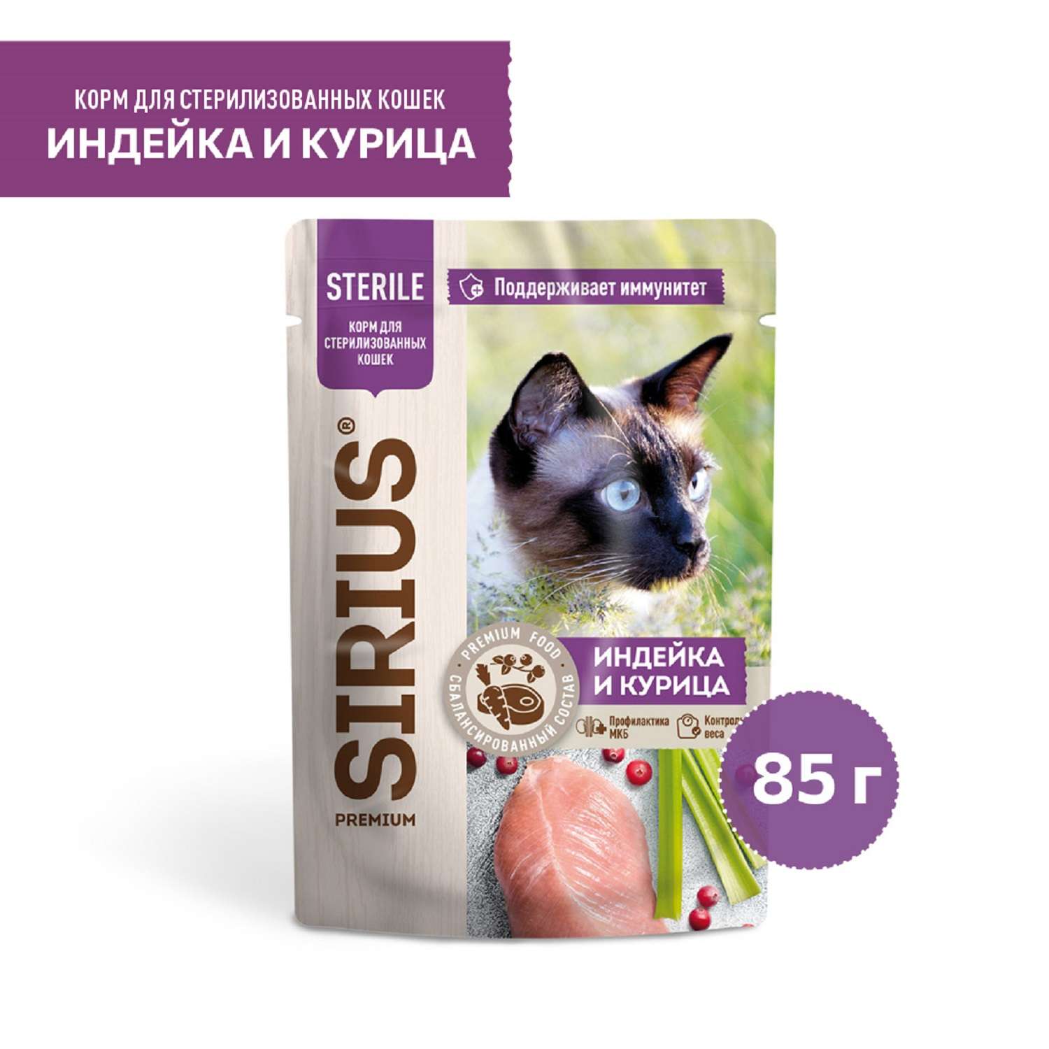 Корм для кошек Sirius 85г Premium Sterile стерилизованных с индейкой и курицей кусочки в соусе пауч - фото 1