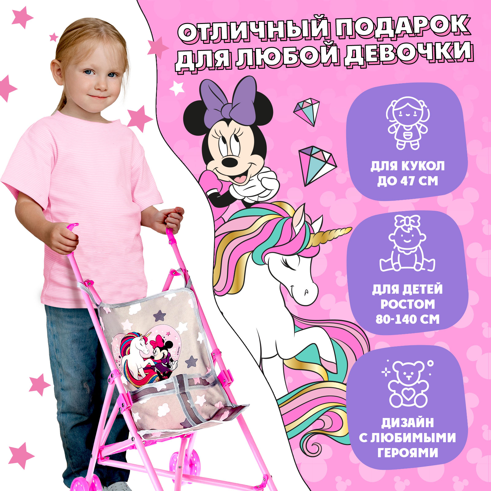 Коляска для кукол Disney «Минни Маус» 9825679 - фото 6