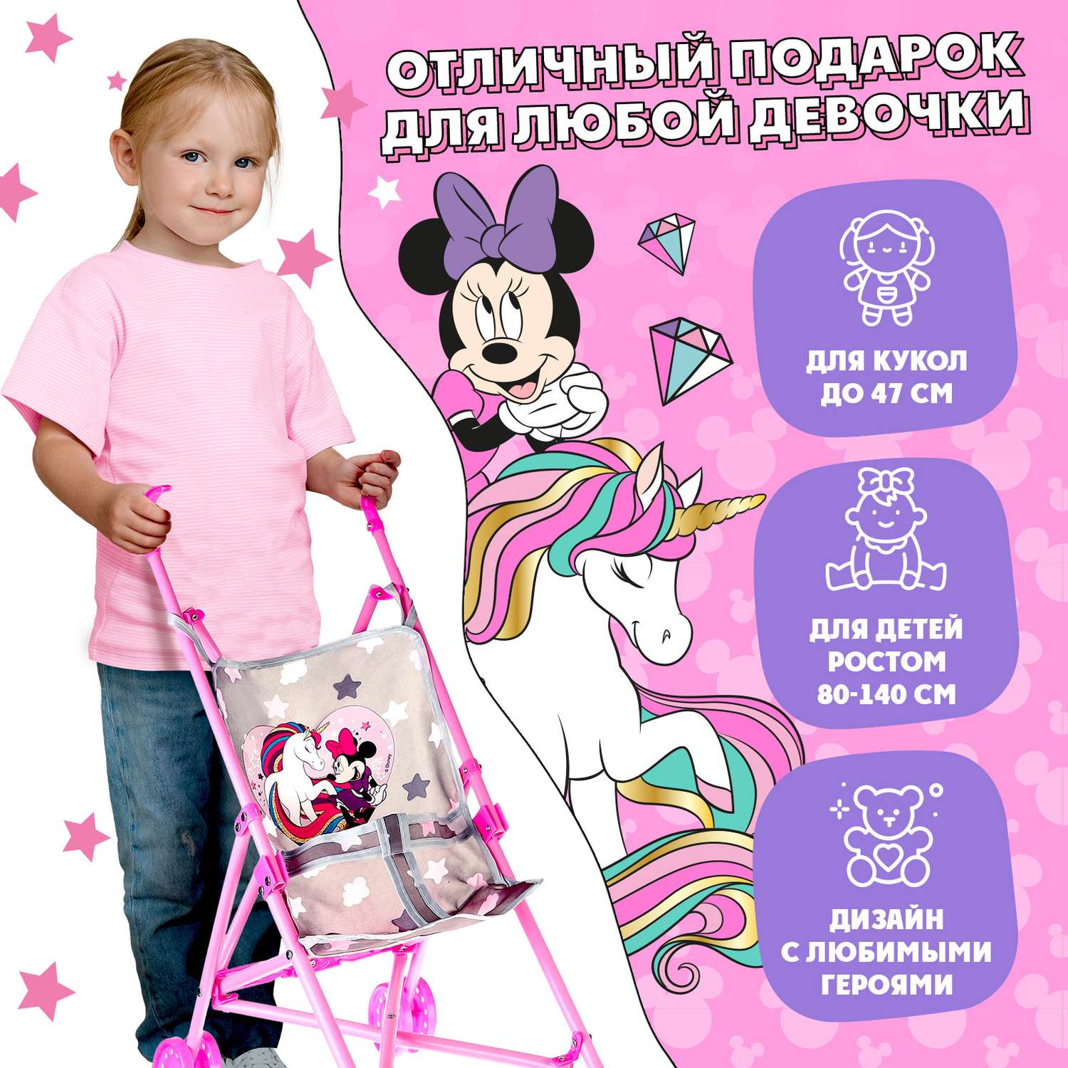 Коляска Disney для кукол «Минни Маус» 9825679 - фото 6