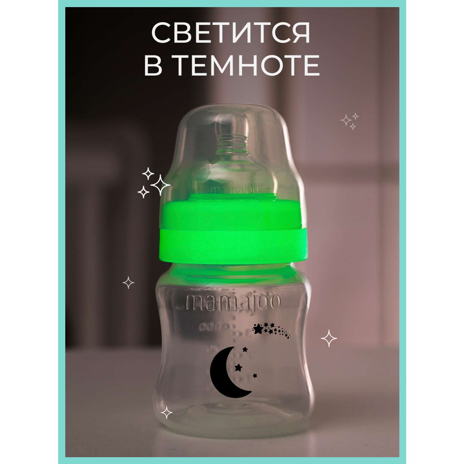 Бутылочка для кормления Mamajoo антиколиковая Night-Day 160мл S - фото 3