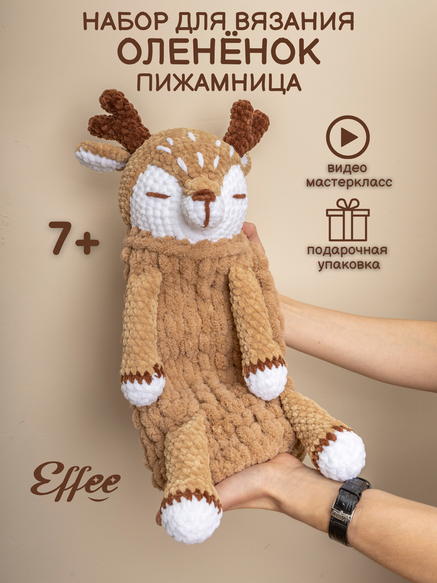 Набор для творчества Effee вязание крючком игрушка Олененок - фото 1