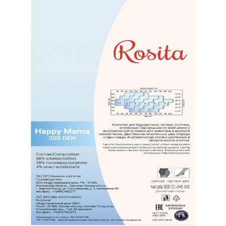 Колготки Rosita