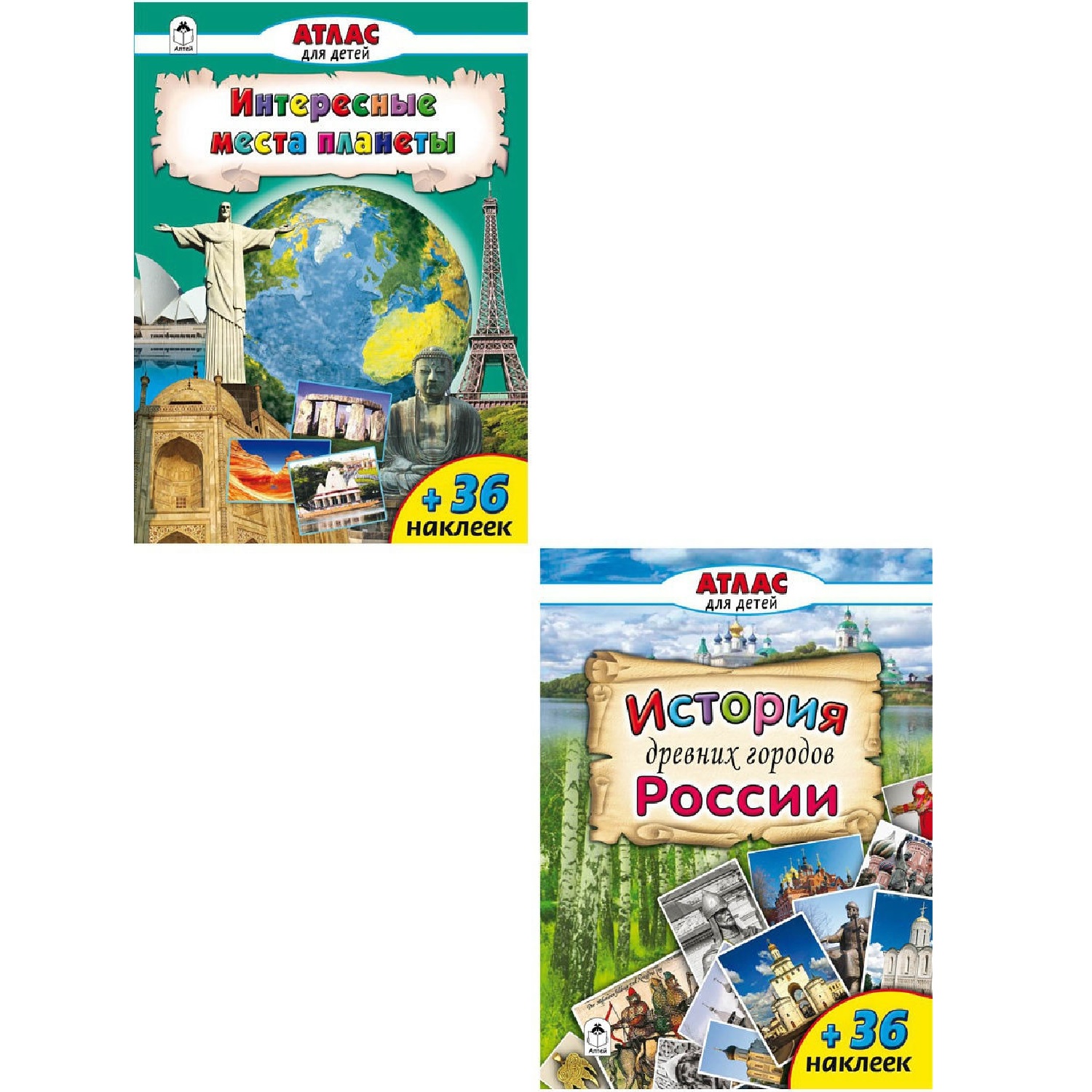 Набор атласов Алтей Интересные места планеты и древние русские города - фото 1