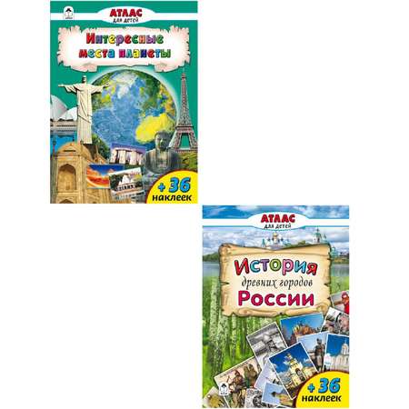 Набор атласов Алтей Интересные места планеты и древние русские города