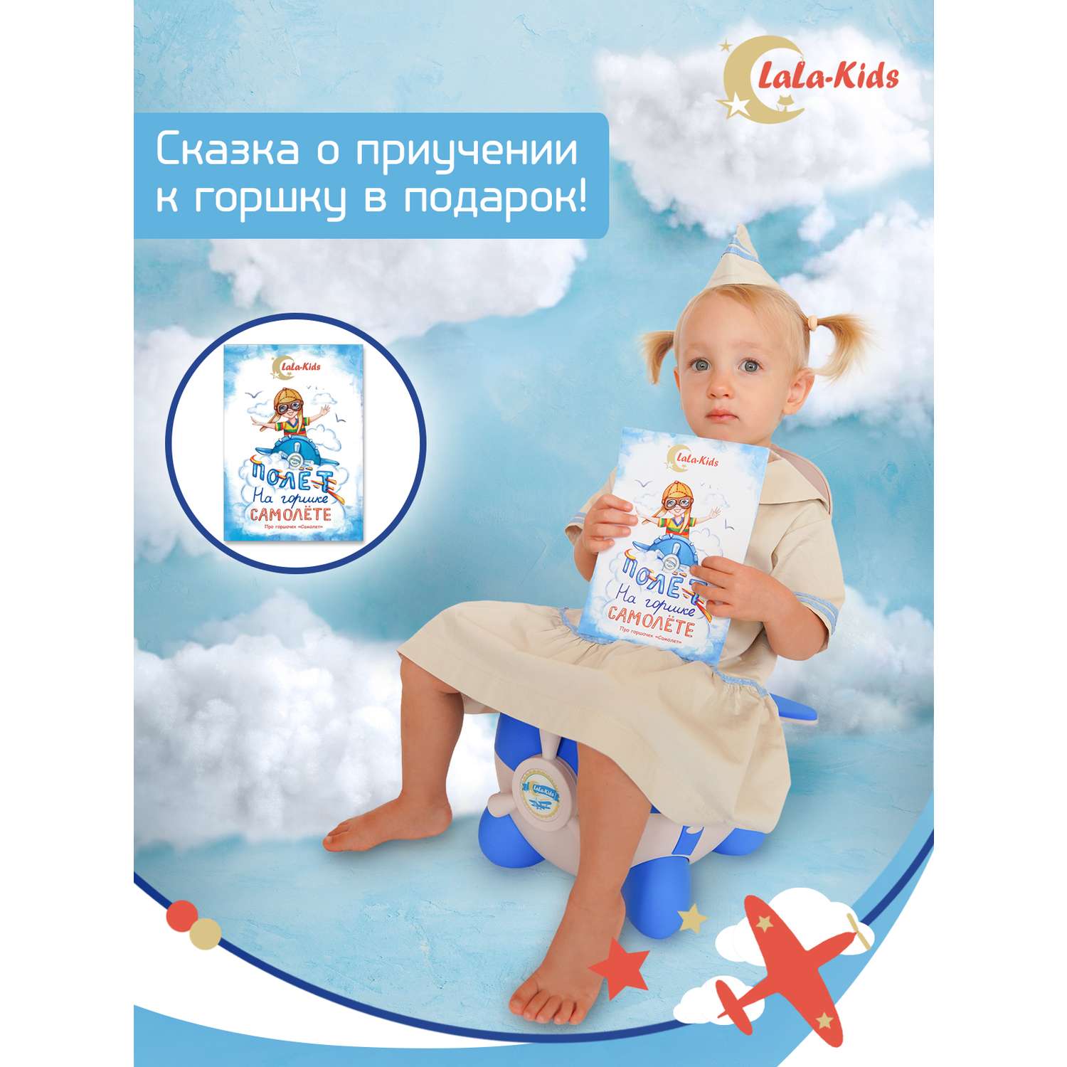 Горшок LaLa-Kids с мягким сиденьем Самолет голубой - фото 9