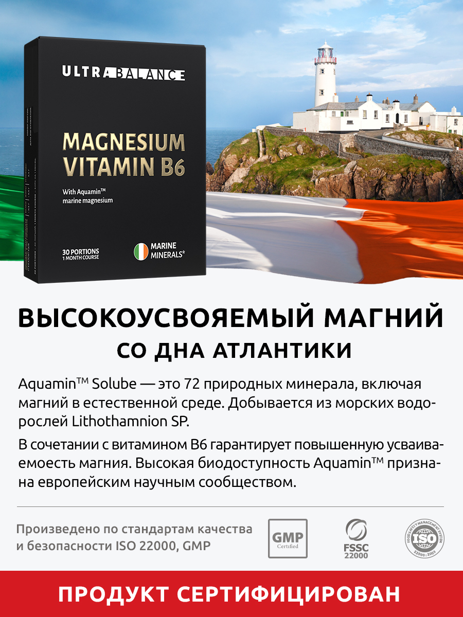 Магний витамин В6 UltraBalance бад комплекс премиум с аквамином 90 саше - фото 5