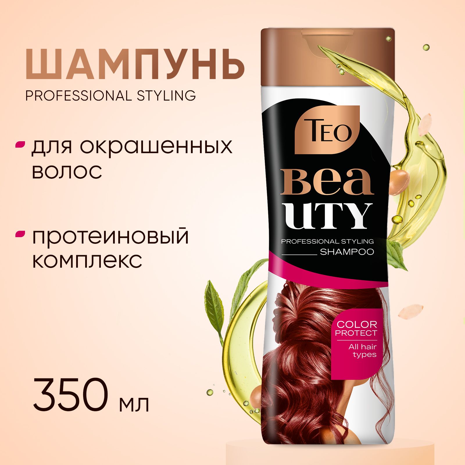 Шампунь ТЕО Beauty Защита цвета 350 мл - фото 2