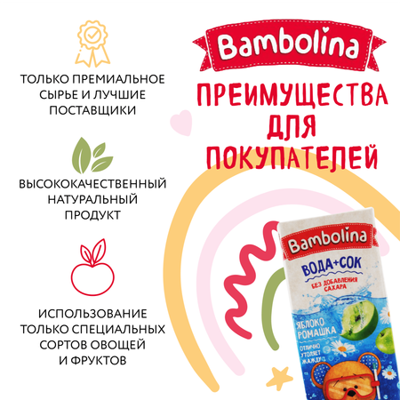 Яблоко-Ромашка напиток Bambolina 0.2л Х 9 шт