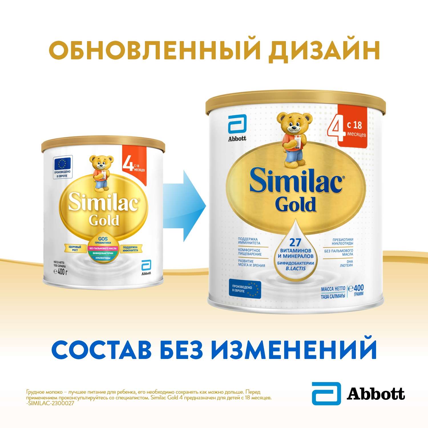 Молочко Similac Gold 4 400г с 18месяцев - фото 6