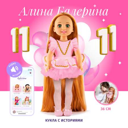 Кукла Кудесница Алина балерина