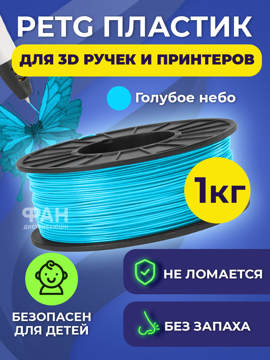 Пластик в катушке Funtasy PETG 1.75 мм 1 кг цвет голубое небо - фото 2