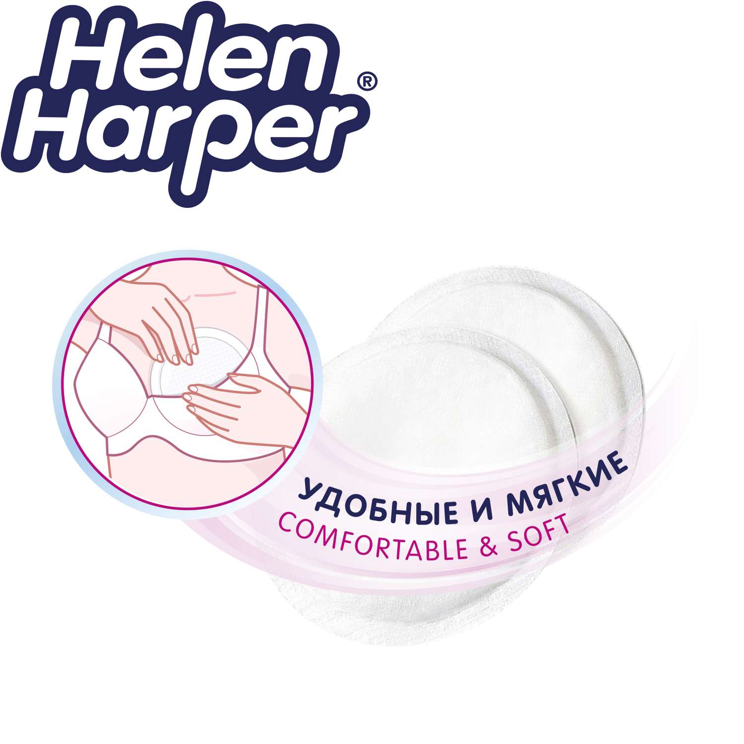 Прокладки на грудь Helen Harper Bra Pads для кормящих матерей 60 шт - фото 5