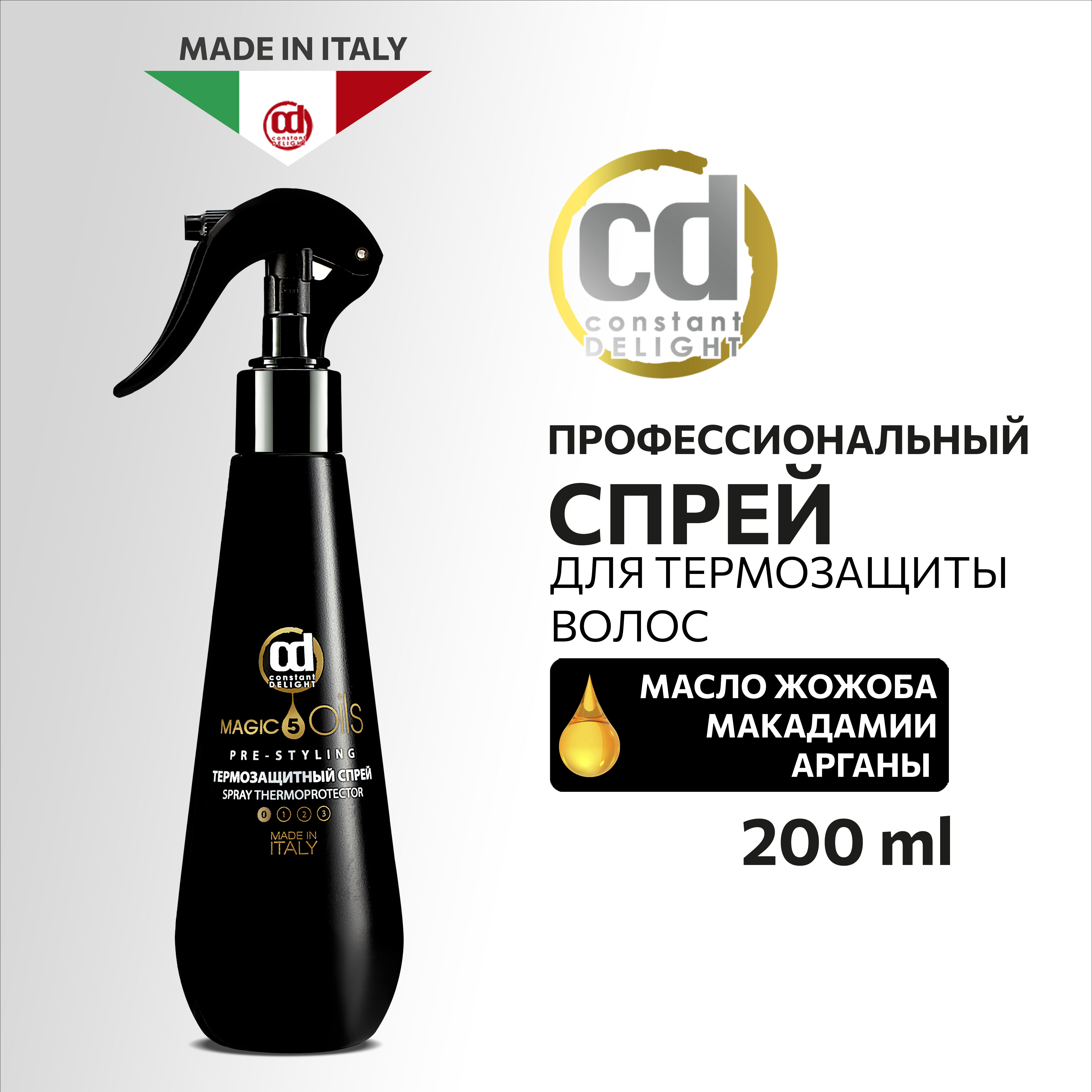 Спрей Constant Delight термозащитный MAGIC 5 OILS без фиксации 200 мл - фото 2