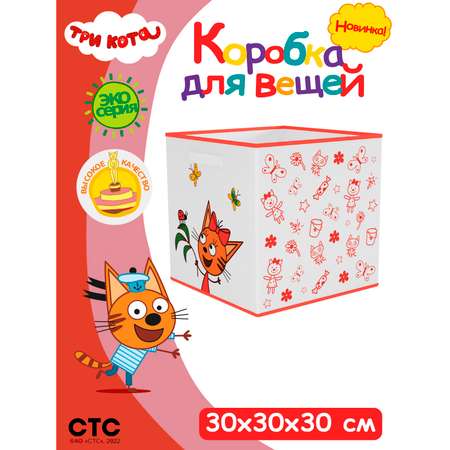Коробка-куб Три кота для детских вещей Карамелька