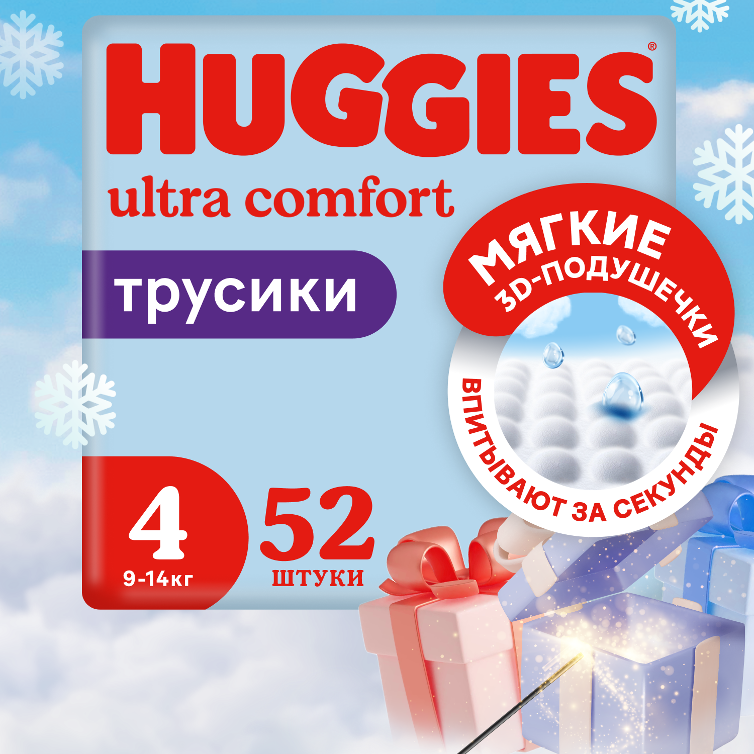 Подгузники-трусики для мальчиков Huggies 4 9-14кг 52шт - фото 1