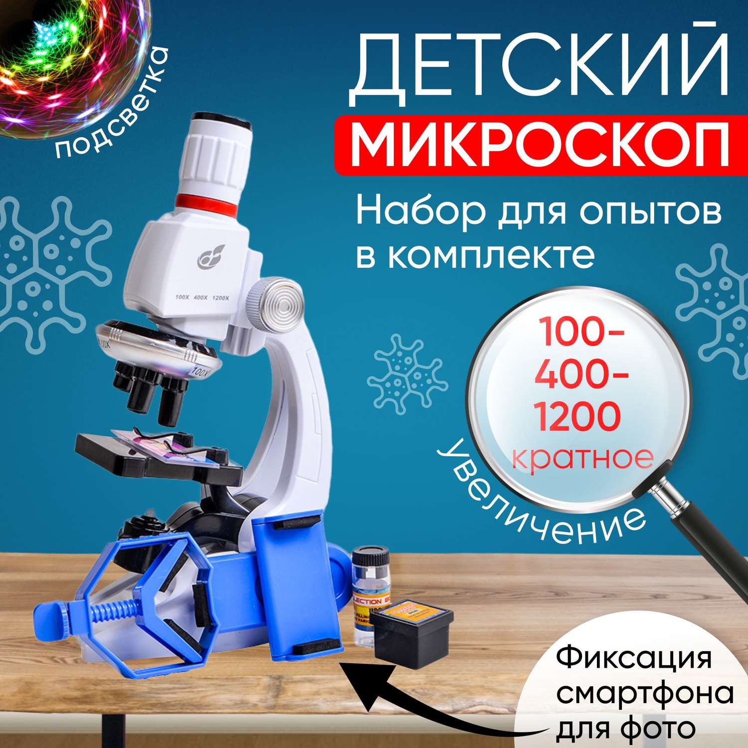 Детский микроскоп MagicStyle набор для опытов с держателем для смартфона и подсветкой - фото 1