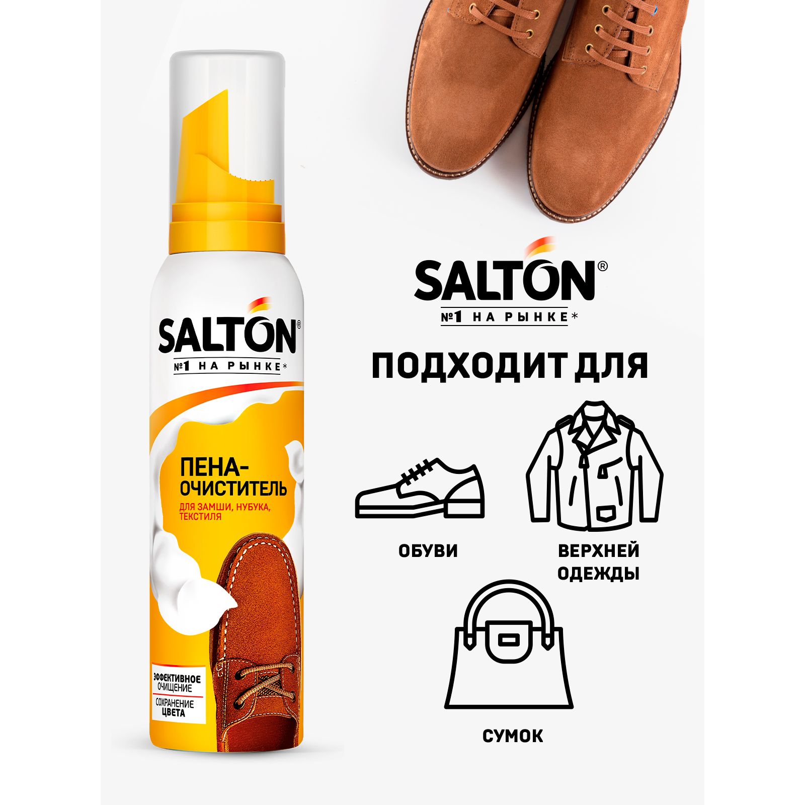 Пена-очиститель для обуви Salton 55785353 - фото 4