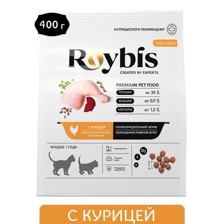 Корм для котят Roybis 0.4кг сухой с курицей полнорационный для активного роста и развития