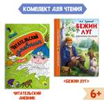 Книга Проф-Пресс Бежин луг рассказы И.С. Тургенев+Читательский дневник 1-11 кл 2 предмета в уп