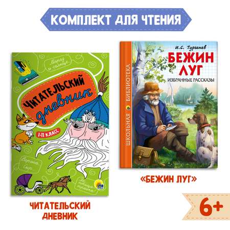 Комплект Проф-Пресс Книга Бежин луг рассказы И.С. Тургенев+Читательский дневник в ассортименте 2 ед в уп