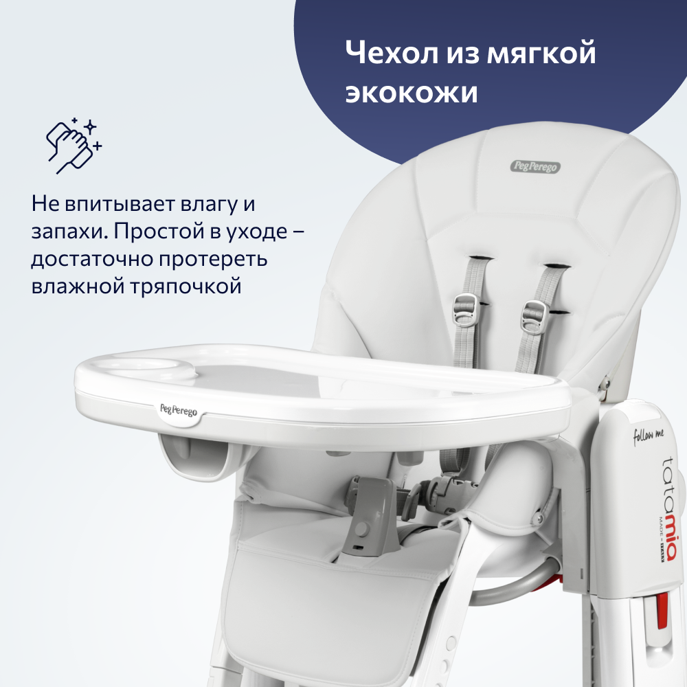 Стул Peg-perego Tatamia Follow Me Latte New - фото 8