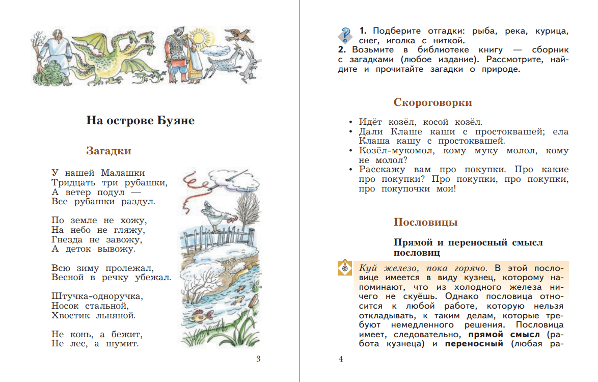 Хрестоматия Просвещение Литературное чтение 3 класс Часть 1 - фото 3