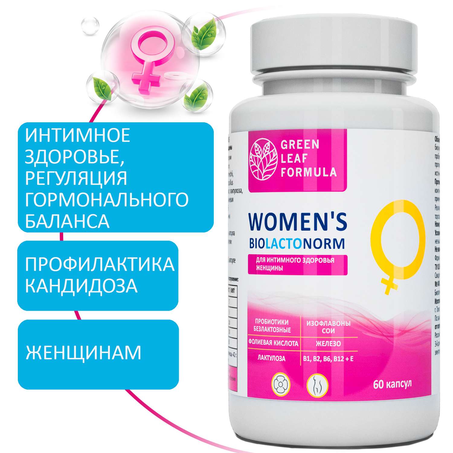 Пробиотики для женщин Green Leaf Formula для интимного здоровья фитоэстрогены от климакса железо витамины - фото 1