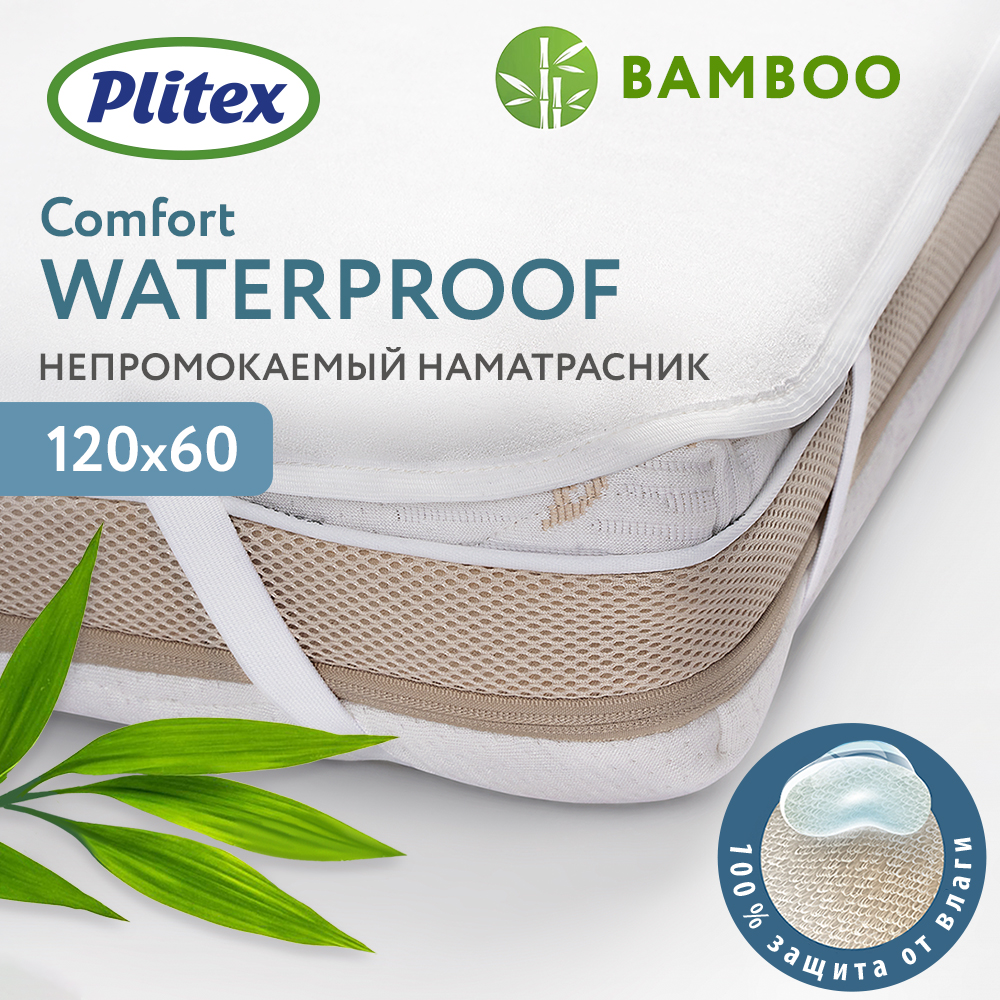 Наматрасник Plitex Bamboo Waterproof Comfort непромокаемый 120*60см НН-02.1 - фото 1