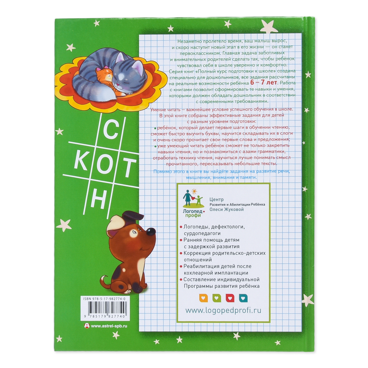 Книга АСТ Большая книга обучения чтению - фото 4