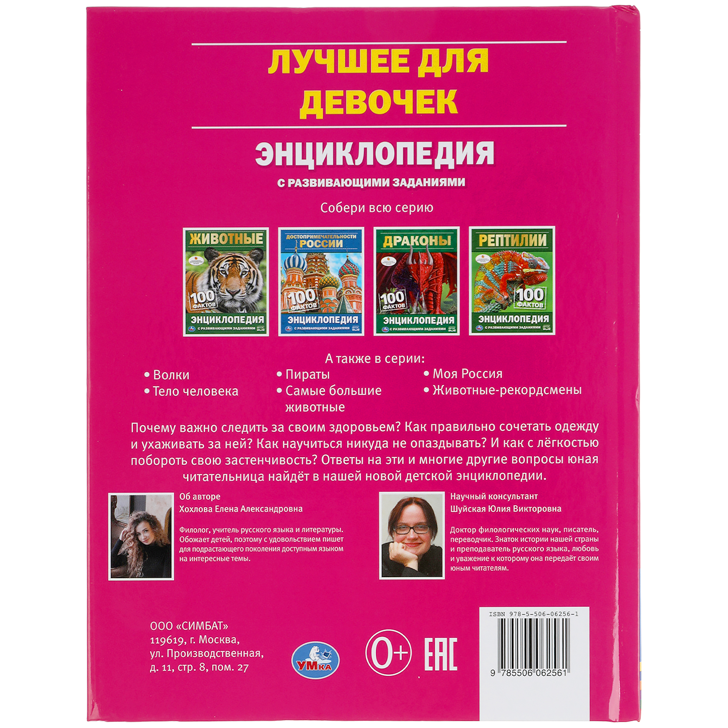 Книга Умка Лучшее для девочек. Энциклопедия 313800 - фото 6