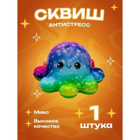 Игрушка-антистресс сквиш CENTRUM Осьминог