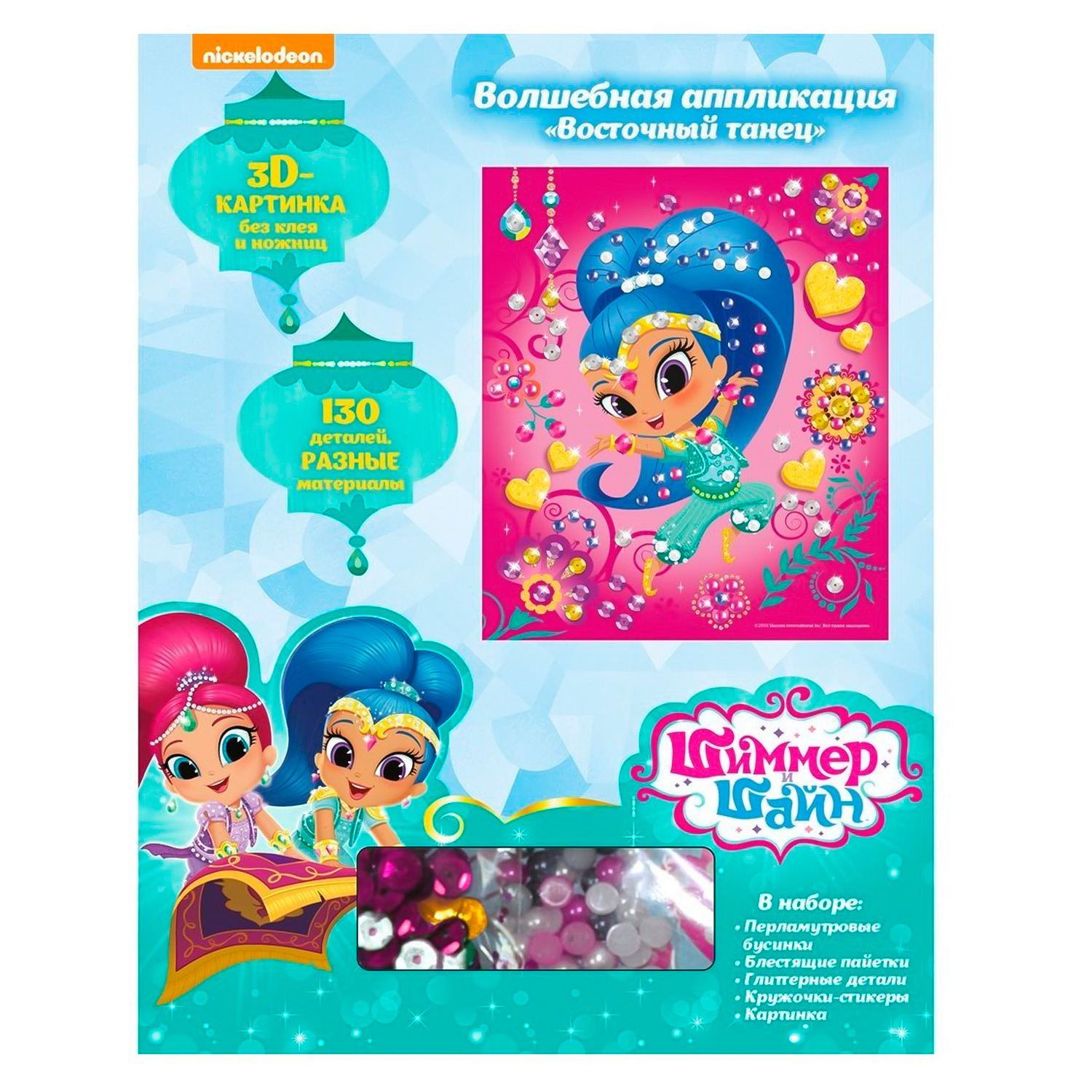 Набор Shimmer and Shine Волшебная аппликация Восточный танец - фото 1