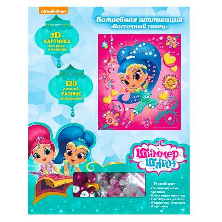 Набор Shimmer and Shine Волшебная аппликация Восточный танец