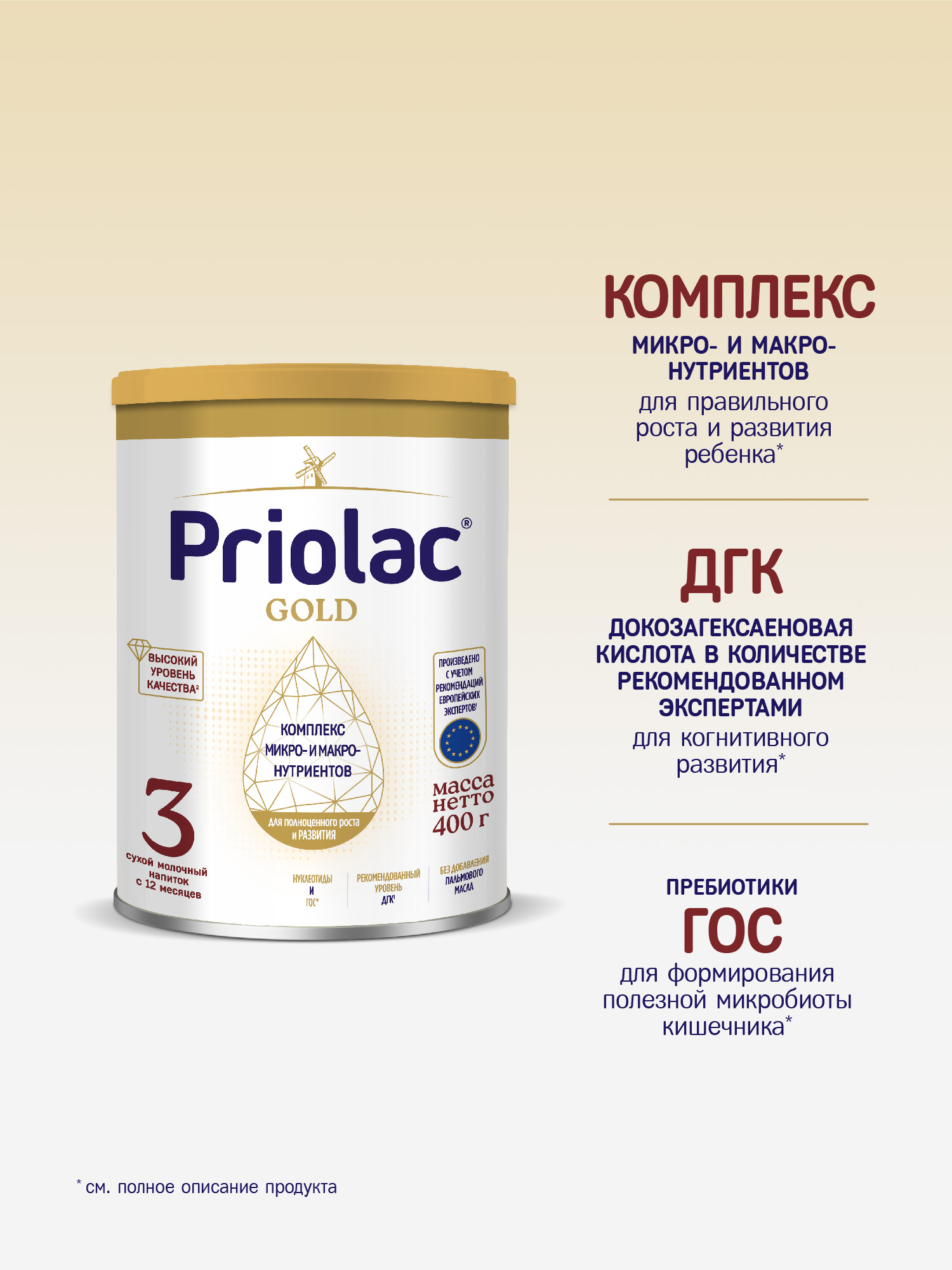 Смесь молочная сухая Priolac Gold 3 400г с 12месяцев - фото 2