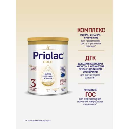 Смесь молочная сухая Priolac Gold 3 400г с 12месяцев