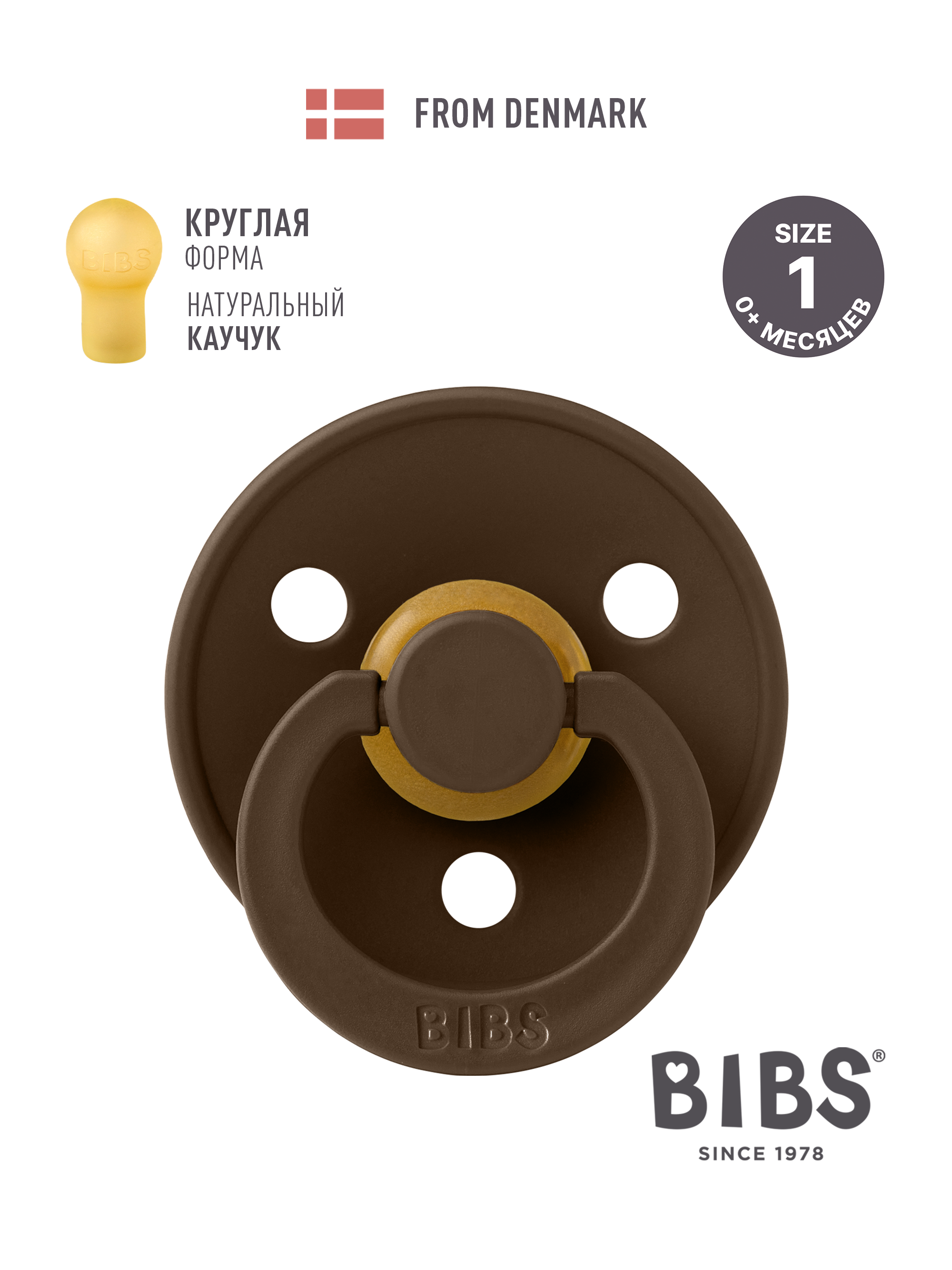 Соска пустышка BIBS Colour Mocha 0+месяцев - фото 1