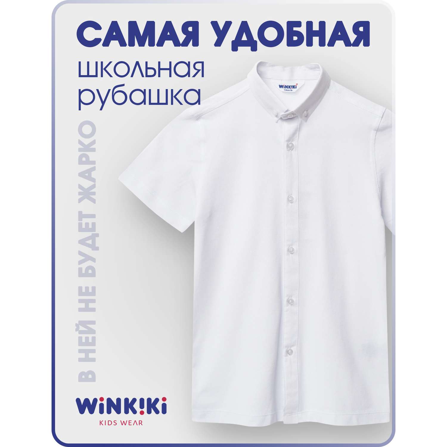 Рубашка Winkiki WSB232182/Белый - фото 2