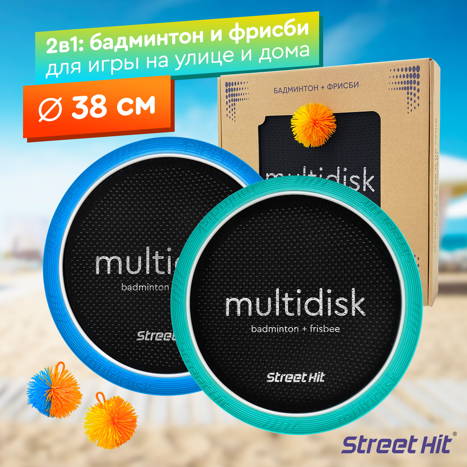 Набор для игры Street Hit Мультидиск Maxi 38 см мятно-синий купить по цене  2840 ₽ в интернет-магазине Детский мир