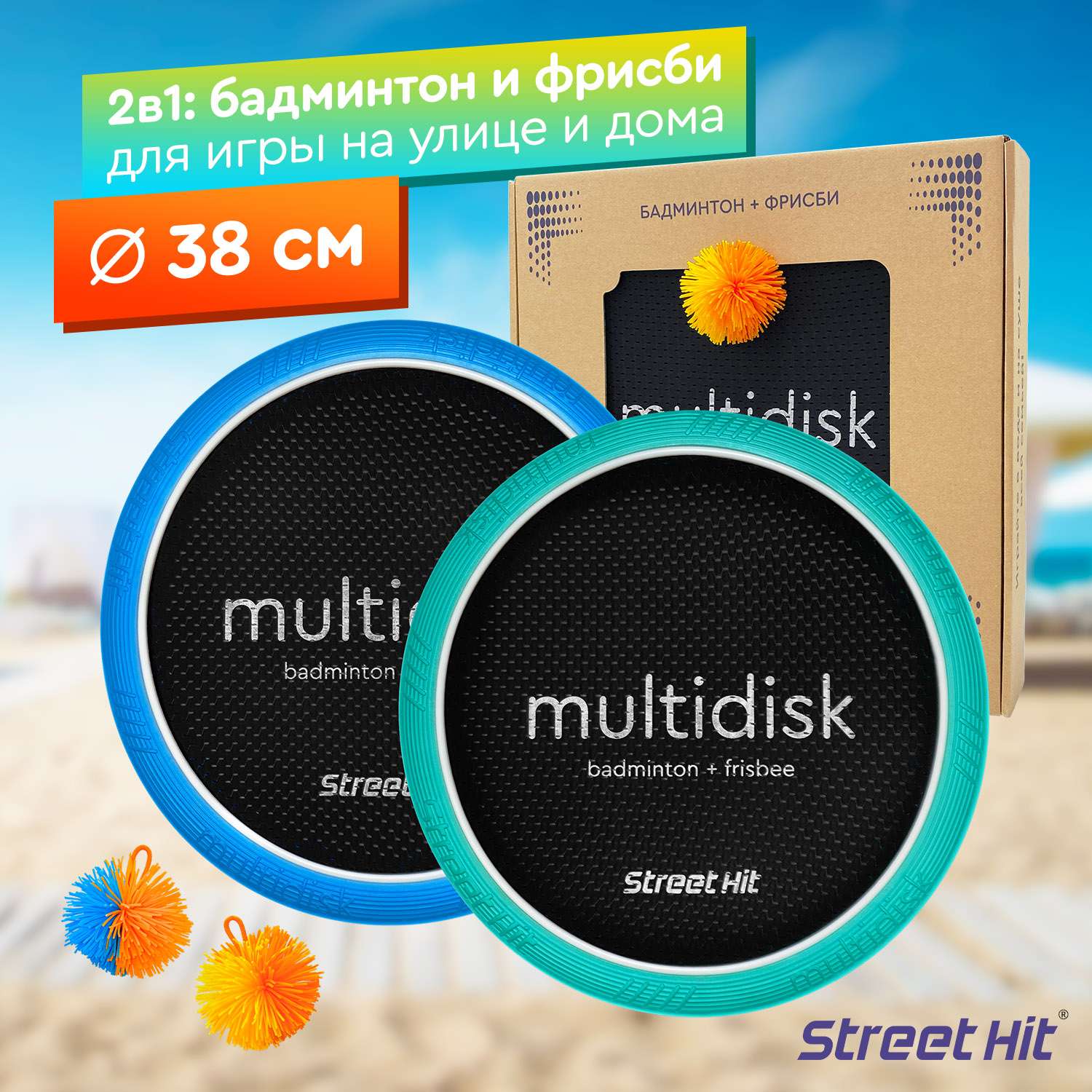 Набор для игры Street Hit Мультидиск Maxi 38 см мятно-синий - фото 1