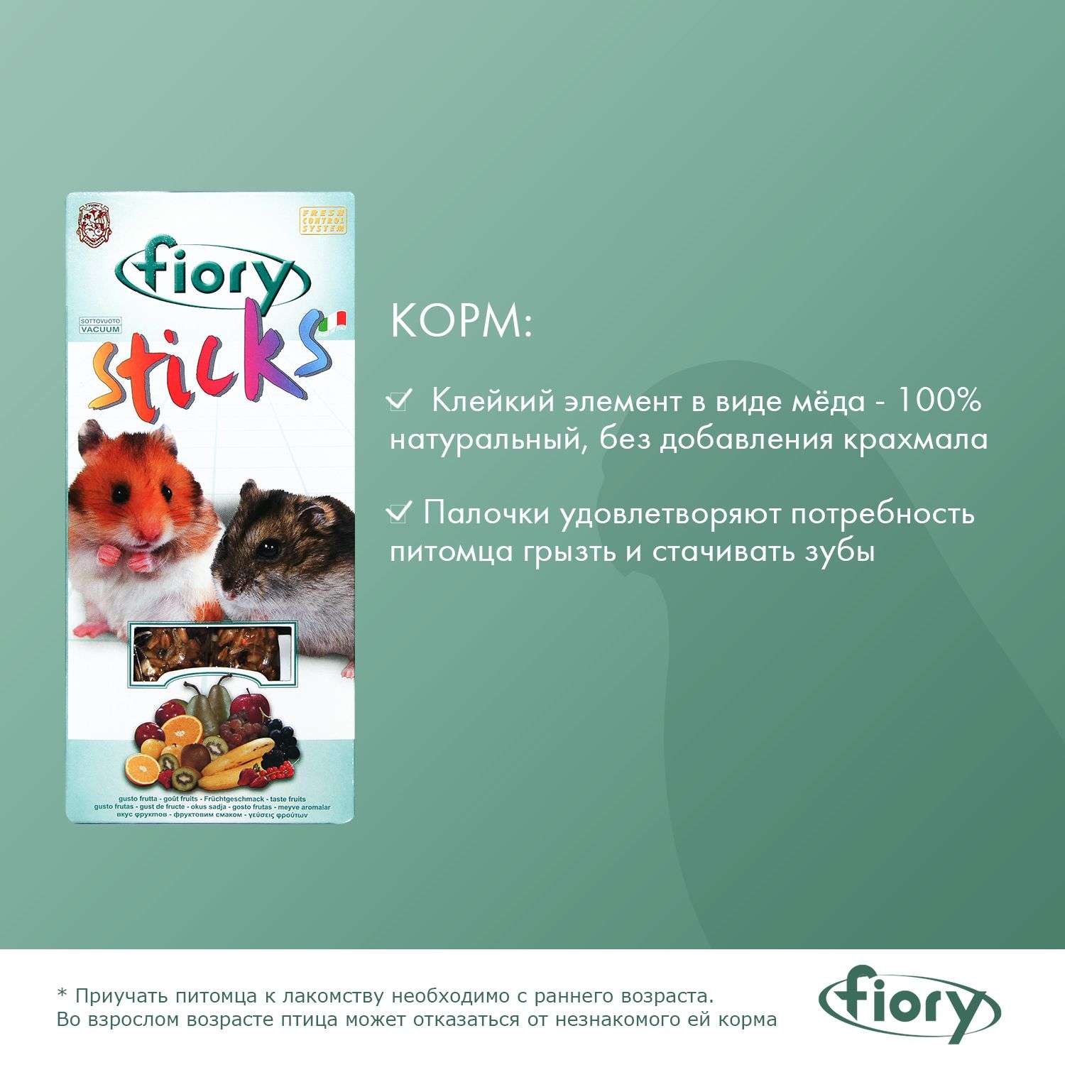 Лакомство для хомяков Fiory Sticks Палочки с фруктами 50г 2шт - фото 4