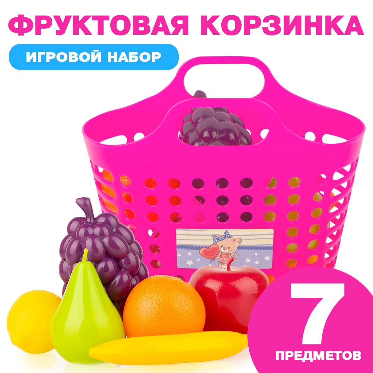 Игровой набор Стром Фруктовая корзинка Розовая 7 предметов - фото 1