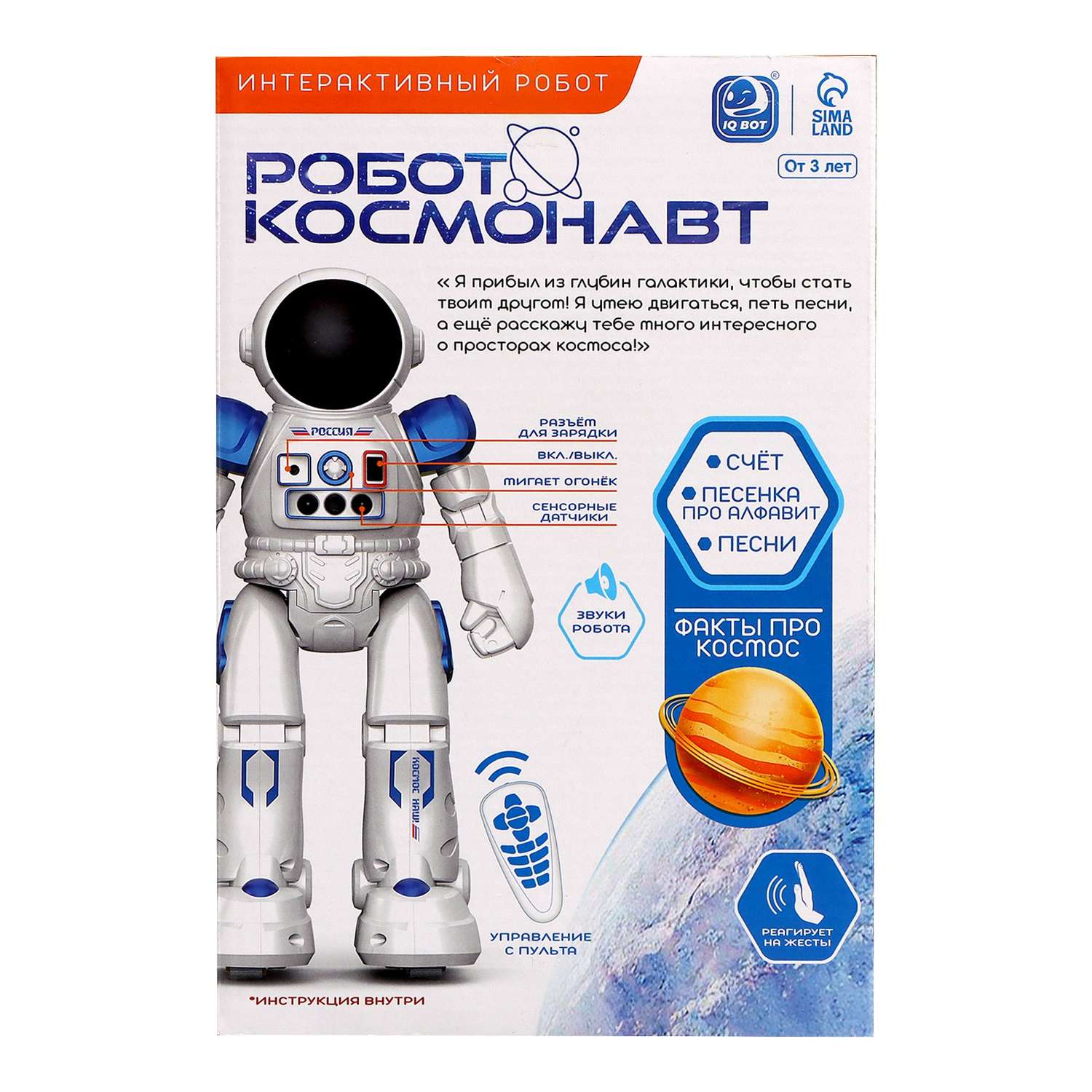 Робот игрушка Автоград радиоуправляемый «Космонавт» интерактивный русское озвучивание управление жестами - фото 11