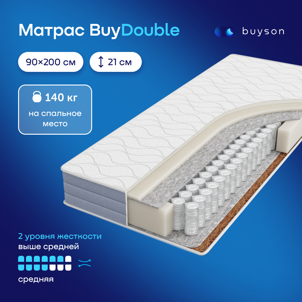 Матрас buyson BuyDouble 200х90 - фото 1