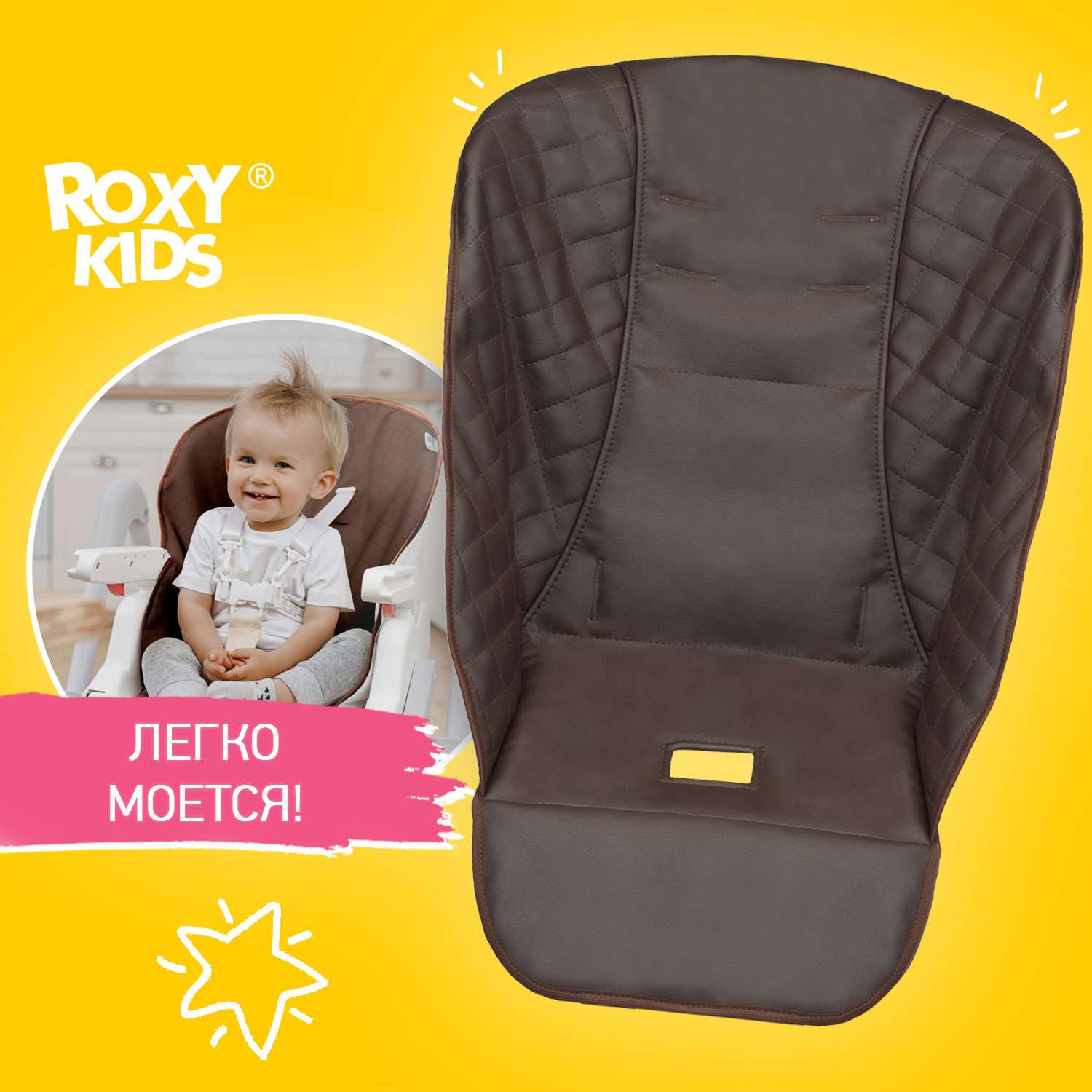 Чехол универсальный ROXY-KIDS на детский стульчик для кормления шоколадный - фото 1
